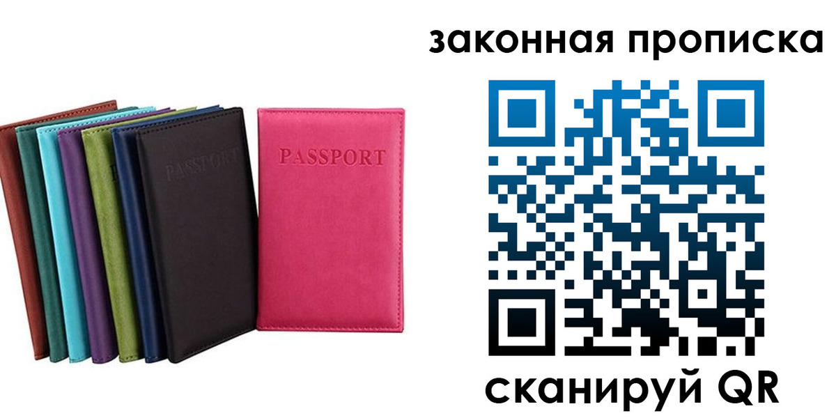 прописка для работы в Бабаево