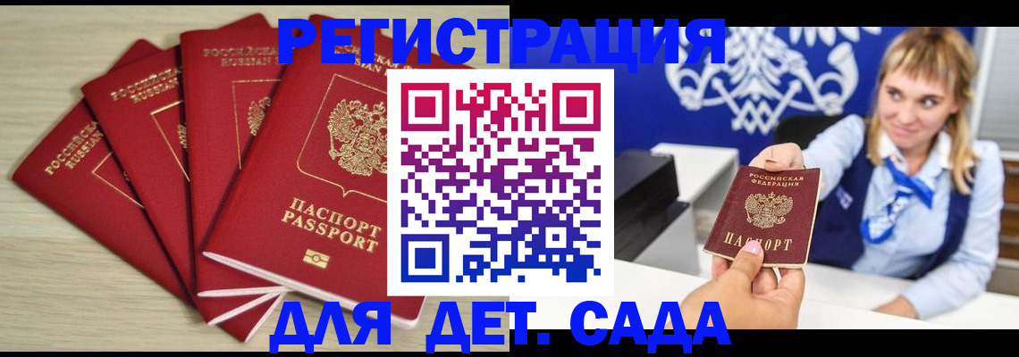 прописка 2025 в Бабаево