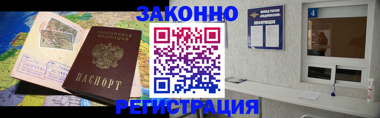 временная прописка в Бабаево