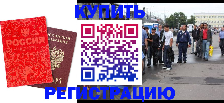 прописка в квартире в Бабаево