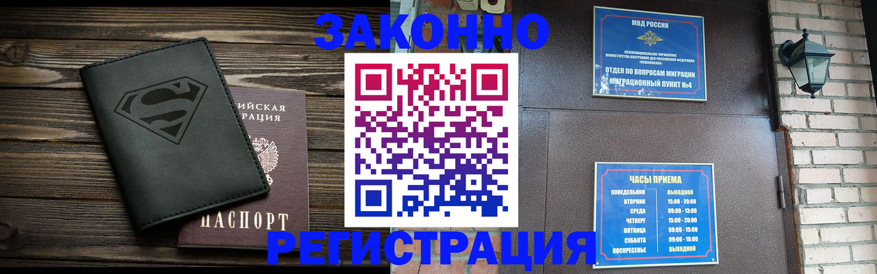 прописка законно в Бабаево