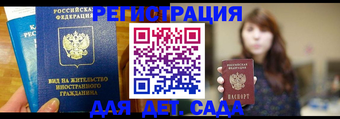 прописка для военкомата в Бабаево